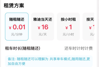 电动车车辆租赁套餐