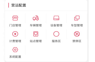 电动车车辆租赁管理